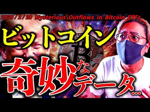 ビットコインに奇妙なデータが。何を意味する？トランプ息子は100万ドル到達予測を堅持！！2/20最新ドル建てチャート分… サムネイル