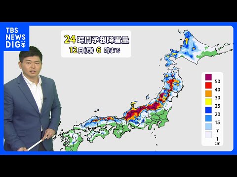 【大雪情報】あす成人の日にかけて冬の嵐　普段雪の少ない九州・四国も大雪に　ドカ雪・猛ふぶきによる災害に警戒を｜TBS… サムネイル