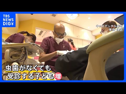 虫歯の子ども過去最少に　幼稚園では2割下回り小学校～高校で約3割　保護者の意識の高まりからか “虫歯がなくても歯医者に… サムネイル