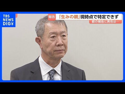「はらわたが煮えくりかえるような気持ち」生みの親捜す男性 “相手を特定できず”東京都の報告書に悔しさにじませる　68年… サムネイル