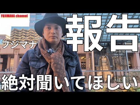 絶対聞いてほしい報告があります！本日から、、、 サムネイル