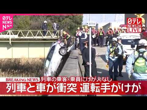 【速報】名鉄常滑線の踏切で列車と車が衝突  列車の乗客･乗員にけが人なし  名古屋市 サムネイル