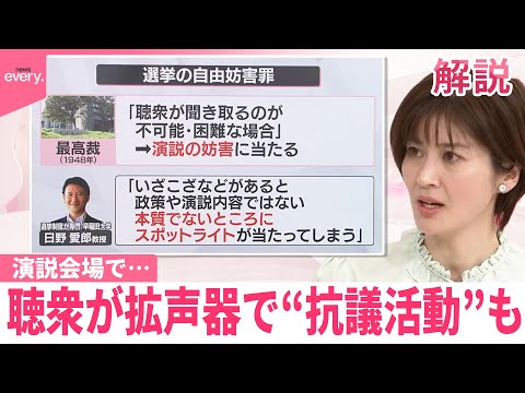 【解説】演説にかぶせてヤジや拡声器で繰り返し叫ぶ人も…“抗議活動”は表現の自由か、選挙妨害か サムネイル