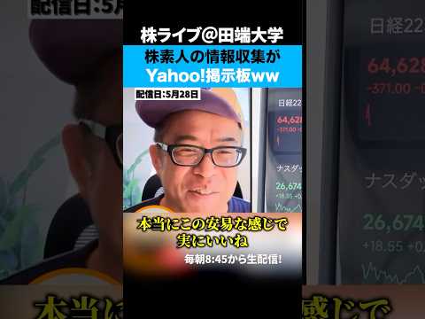 全財産2000万円を投資した株素人の銘柄分析方法がYahoo!掲示板だったww サムネイル