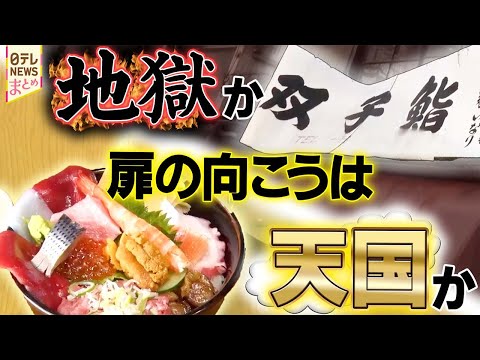 【勇気がいる店】へこんだ看板…でも、安くてウマい人気すし店！/「あなたも覗くだけ？」謎のメッセージの先に、こだわりドリ… サムネイル