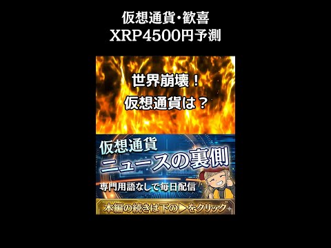 【※注目】【戦争激化！だが年末は上昇？仮想通貨・XRPに何が？】 サムネイル