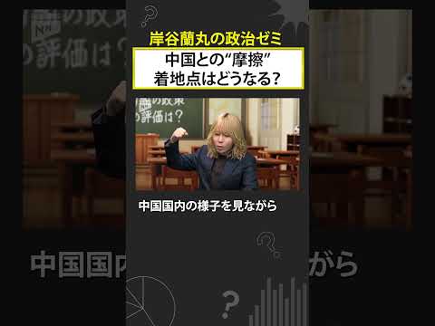 振り上げた拳　中国はどう下ろす？  #shorts サムネイル