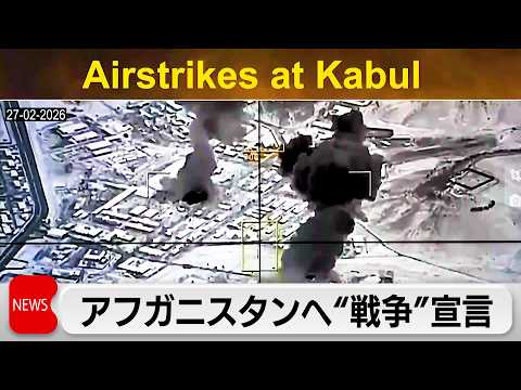 パキスタン国防相　タリバンとの「戦争開始」を宣言 サムネイル