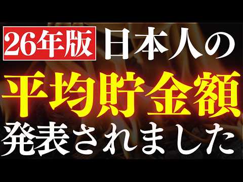 【貯金400万増加】政府が最新の平均貯金額・中央値を発表…！年代別20代～50代の資産額 サムネイル