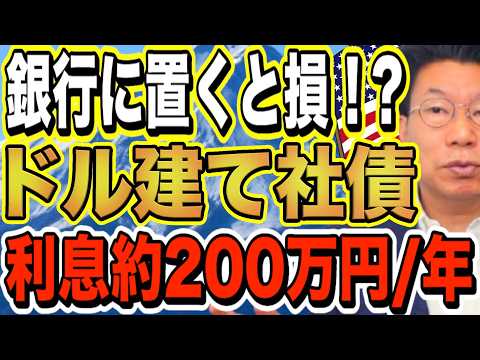 【60代必見】退職金3,000万円の預け先、銀行預金に眠らせると5年で1,000万円損するかも！【1211】 サムネイル
