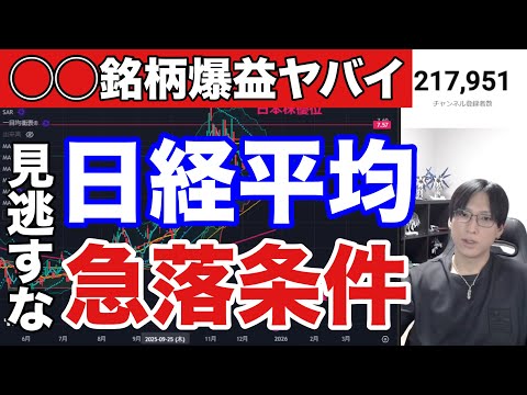 12/27【日経平均急落の条件見逃すな‼】海外投資家が日本株を大量売却。信用買い急増で2018年繰り返すか。ドル円15… サムネイル