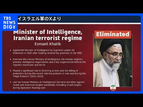 【速報】イランの情報相死亡か　イスラエル国防相が「夜間の攻撃で排除」と発表｜TBS NEWS DIG サムネイル
