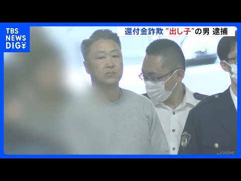 「特別な手続きで還付金もらえる」ウソの電話で詐欺疑い “出し子役”の男（52）を逮捕　被害者の送金6分後に引き出しか… サムネイル