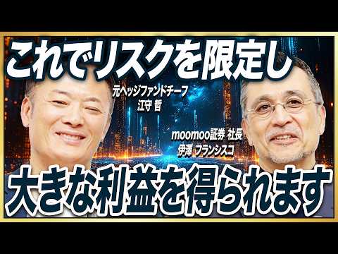 【米国株オプション取引の真髄】小資金でも大きな利益を狙える理由とは？リスクを限定して資金2〜3倍を狙う具体的な買い方を… サムネイル
