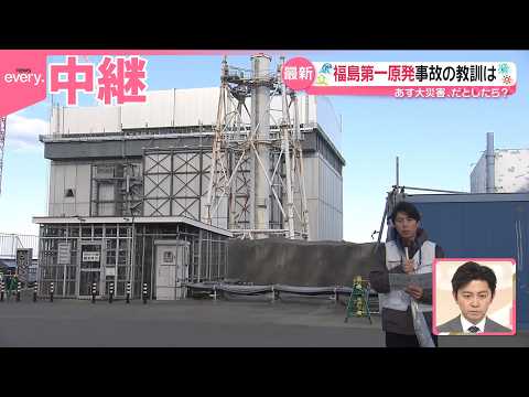 【福島第一原発】廃炉作業続く  事故の教訓は【あす大災害、だとしたら？】 サムネイル