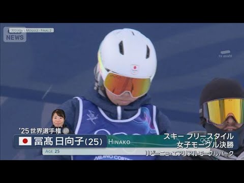 女子モーグル 冨高日向子が4位入賞 3位と同点も規定に泣く【ミラノ五輪】(2026年2月12日) サムネイル