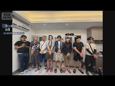 カンボジアで日本人5人拘束　特殊詐欺に関与か　偽の警察官制服や逮捕状も(2026年4月7日) サムネイル