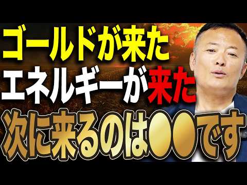 【完全投資入門】次に爆上げするのはこれ？…ゴールドとエネルギーの次に来る農産物コモディティを解説します サムネイル
