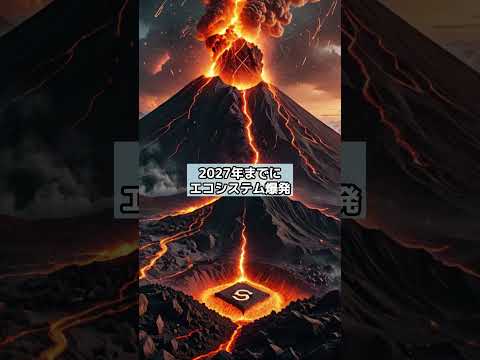 【100倍確定!?】2年後に爆上げする“本命コイン3選”#Solana#XRP#仮想通貨#長期投資#仮想通貨初心者 サムネイル