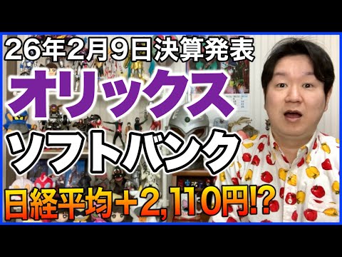 【決算】オリックス、ソフトバンク。 サムネイル