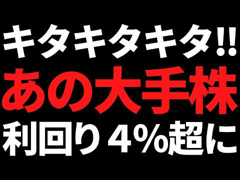 あの国内大手株が10％増配で利回り4%超に！コレは買って良さそう サムネイル