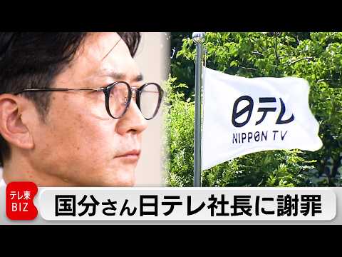 元TOKIOの国分太一さん　日本テレビ福田博之社長と面会して謝罪　関係者宛ての「おわびの手紙」渡す サムネイル