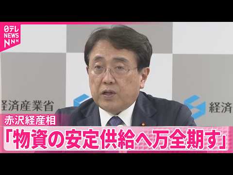 【赤沢経産相】高市首相が“重要物資安定確保担当相”に任命 サムネイル