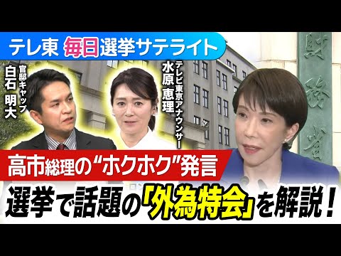 為替にも影響を与えた外為特会”ホクホク”発言！海外のマーケット関係者も注視する理由は？日本の財政はどうなる？【テレ東… サムネイル