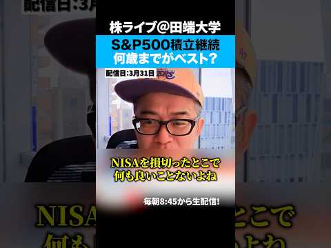 S&P500がイラン戦争開始後で最大下げ、このまま積立継続するべきか！？ サムネイル