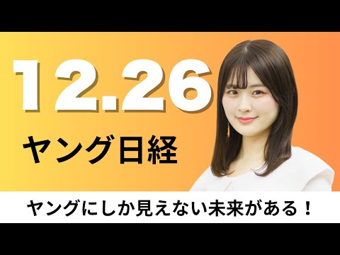 12月26日（金）サントリー「ジムビーム」主力蒸留所を1年休止、NTTドコモビジネス 競技場運営にデジタル手法【ヤング… サムネイル