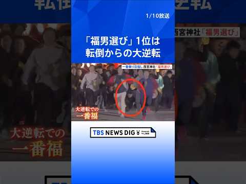 「いいスタートが切れるように頑張って行きたい」一番福はスタートで転倒も大逆転　大学4年生の豊川哲平さん（22）兵庫・西… サムネイル