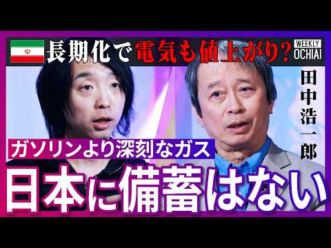 価格上昇は「ガソリン価格だけじゃない？」イラン情勢の”長期化”で懸念される日本の問題…『ホルムズ海峡』の展望を研究の第… サムネイル