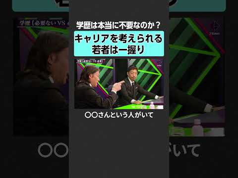 【成田修造×西田亮介】学歴は本当に不要？　2Sides 加藤浩次 成田修造 西田亮介 大学 教育 受験 通信 学歴 少… サムネイル