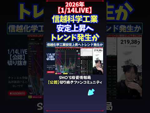 【1/14LIVE】信越科学工業安定上昇へトレンド発生か 日経平均株価 投資 サムネイル