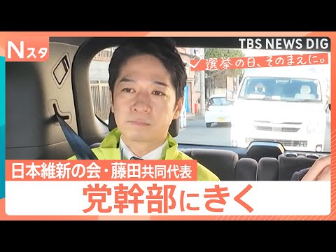 【党幹部にきく】衆議院選挙 日本維新の会・藤田文武共同代表　与党として初の国政選挙にどのような戦略を描くのか【選挙の日… サムネイル