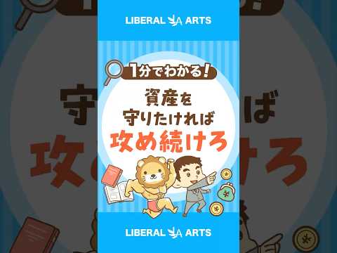 【脱・現状維持】生き残るために必要なマインド shorts サムネイル