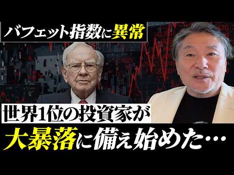 世界1位の投資家が大暴落に備える理由とは！？AI失業による大不況の予兆 サムネイル