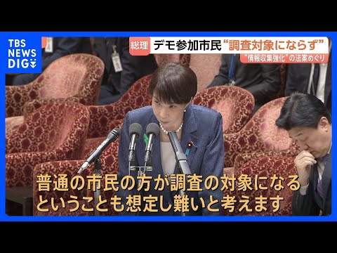「国家情報局」設置めぐり　高市総理 デモ参加市民の調査「想定しがたい」 スキャンダル追及の回避や選挙利用も「あってはな… サムネイル