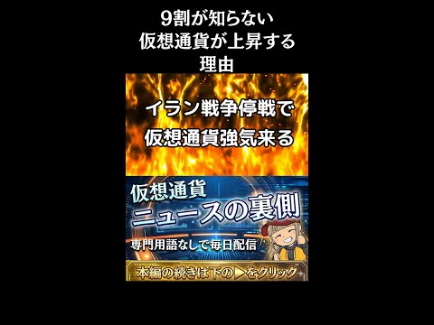 【※プロはみんな買ってます】【まだ知らないビットコインの真実】 サムネイル