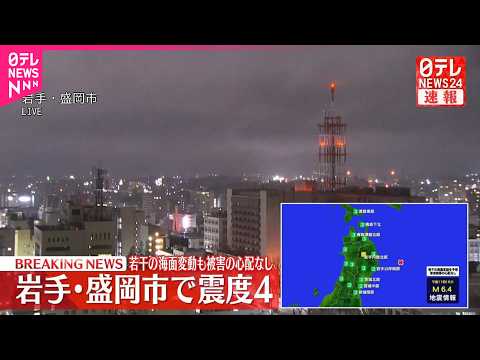 【震源地は三陸沖】若干の海面変動あっても被害の心配なし サムネイル