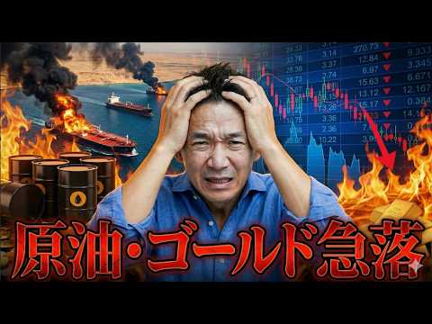 ホルムズ海峡開通か？原油とゴールドは乱高下。 サムネイル