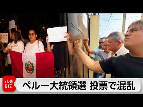ペルー大統領選挙が混乱　6万人が投票できず　投票を一に延長　6月にケイコ・フジモリ氏らが決選投票の見込み サムネイル