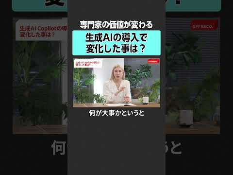 【マイクロソフト】生成AIで変化したことは？ offreco 吉村崇  大室正志  中島聡 佐々木莉英 マイクロソフト… サムネイル