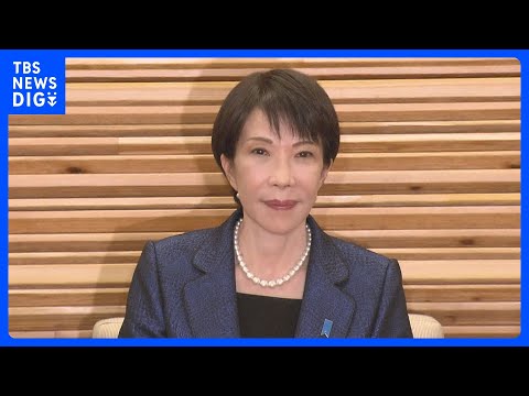 【速報】高市内閣が総辞職　18日夜には第2次高市内閣発足へ　全閣僚再任の方針｜TBS NEWS DIG サムネイル