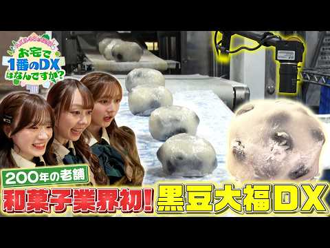 ＡＫＢ４８が突撃！お宅で１番のＤＸはなんですか？ゴルフ＆和菓子 サムネイル