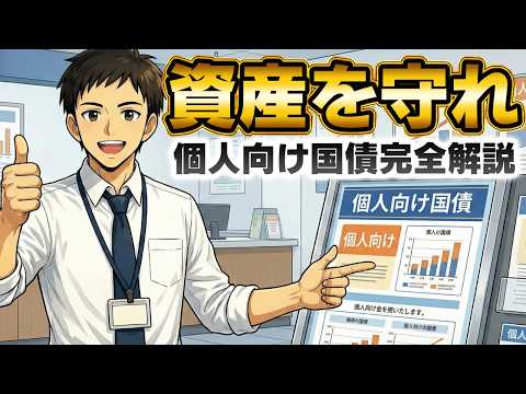 S&P500の横に置け。個人向け国債の活用方法 サムネイル