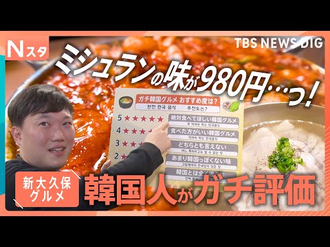 新大久保に続々と進出！“韓国ローカル”チェーン店　大ブームのヨーグルトアイス 980円で食べ放題“ミシュラングルメ”【… サムネイル