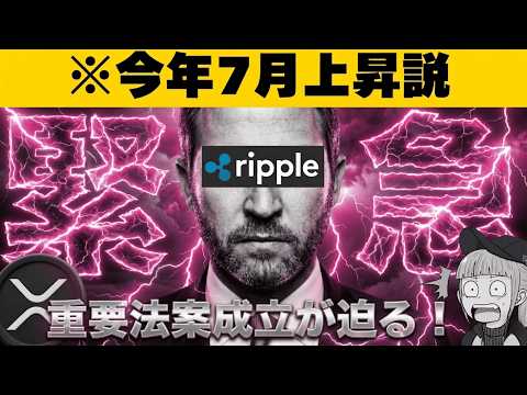 【※衝撃！最重要法案の成立迫る】【今朝の下落はなぜ？２つの明確な理由】 サムネイル