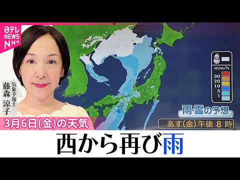 【6日の天気】朝は西日本の日本海側で雨  夕方から東日本や北日本でも雨や雪 サムネイル