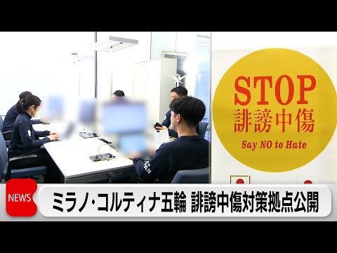 JOC　オリンピック出場選手らを誹謗中傷から守る対策拠点を公開 サムネイル